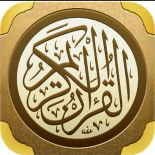 قناة القرآن الكريم  - AnyQuizi