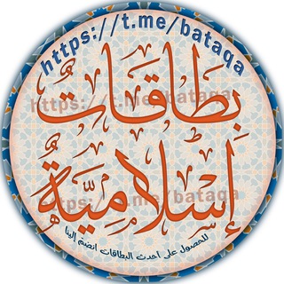 بطاقات إسلامية  - AnyQuizi