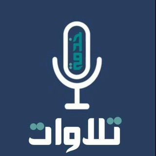 خدمة تلاوت🎧 مفاتيح الجنة  - AnyQuizi