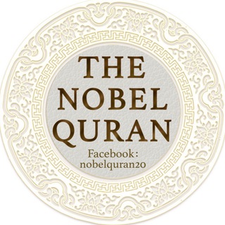 The Nobel Quran | آية و ترجمة  - AnyQuizi