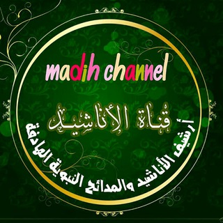 Madih Channel قناة المدائح والأناشيد  - AnyQuizi