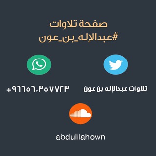 تلاوات#عبدالإله_بن_عون  - AnyQuizi