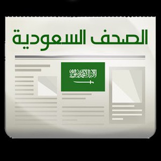 الصحف السعودية  - AnyQuizi