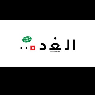 صحيفة الغد الالكترونية  - AnyQuizi