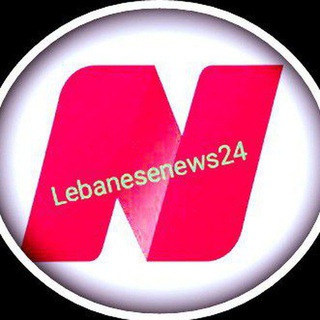 Lebanesenews24🇱🇧  - AnyQuizi