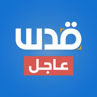 شبكة قدس| عاجل  - AnyQuizi