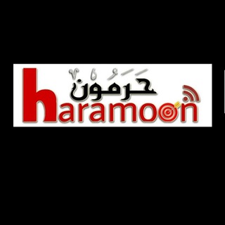 حرمون. Haramoon  - AnyQuizi