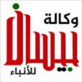 وكالة بيسان للأنباء  - AnyQuizi