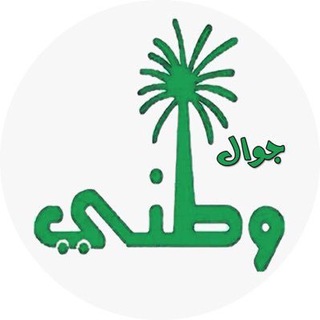 جوال وطني - السعودية  - AnyQuizi