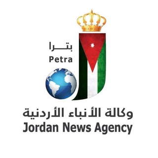 Jordan News Agency- #Petra وكالة الأنباء الأردنية- #بترا  - AnyQuizi