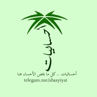 أحسائيات  - AnyQuizi