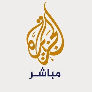 الجزيرة مباشر  - AnyQuizi