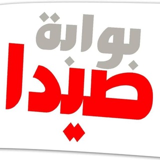 بوابة صيدا  - AnyQuizi