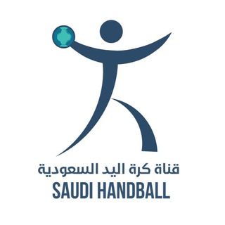قناة كرة اليد السعودية  - AnyQuizi