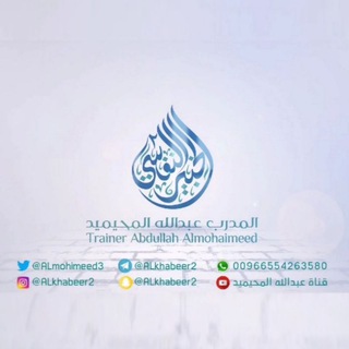 عبدالله المحيميد الخبير النفسي٢  - AnyQuizi