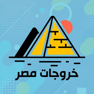 أماكن خروجات في مصر 🪂  - AnyQuizi