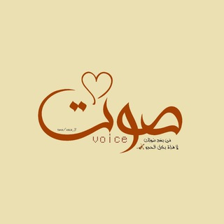 صوت || voice  - AnyQuizi