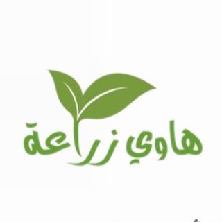 هاوي زراعة 🌱  - AnyQuizi