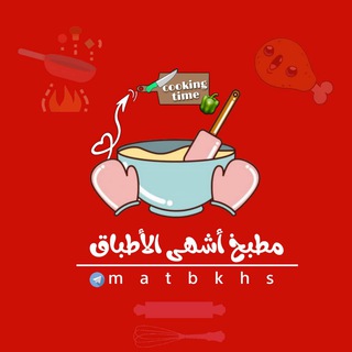 مطبـــ🍰ـخ اشــ😋ــهى الاطــ🍜ـباق  - AnyQuizi