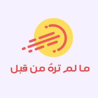 مـا لــم تـرهُ مـن قبـل ™  - AnyQuizi