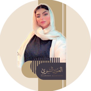 العنود الشمري ✨🧚‍♀️  - AnyQuizi