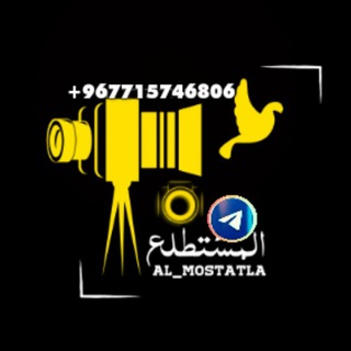 AL_MOSTATLA📸 المستطلع  - AnyQuizi