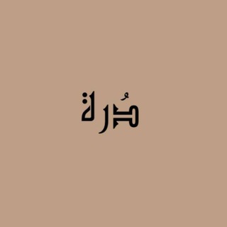 دُره  - AnyQuizi