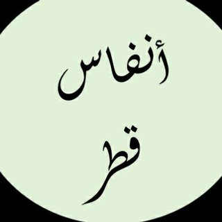 أنفاس قطر  - AnyQuizi