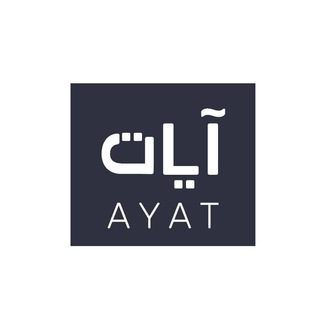 قناة آيات | AYAT  - AnyQuizi