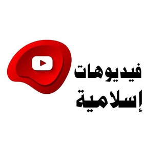 🎥🎙 فيديوهات إسلامية ıllıllı  - AnyQuizi