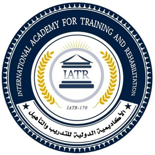 الأكاديمية الدولية للتدريب والتأهيل - International Academy for Training and Rehabilitation  - AnyQuizi