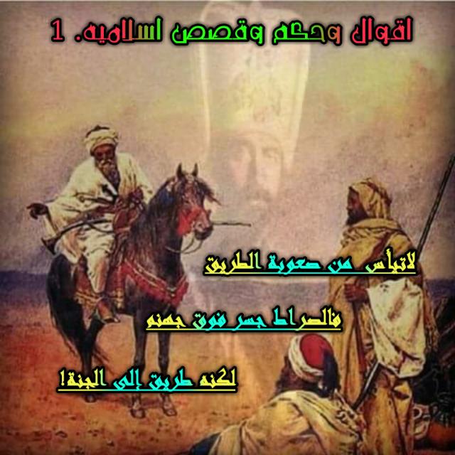 اقوال وحكم وقصص اسلاميه1  - AnyQuizi