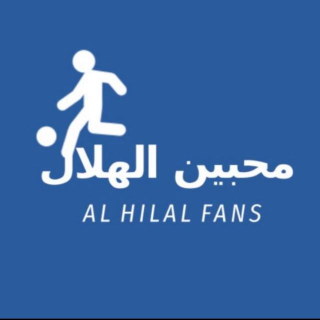 محبين الهلال / AL HILAL FANS  - AnyQuizi