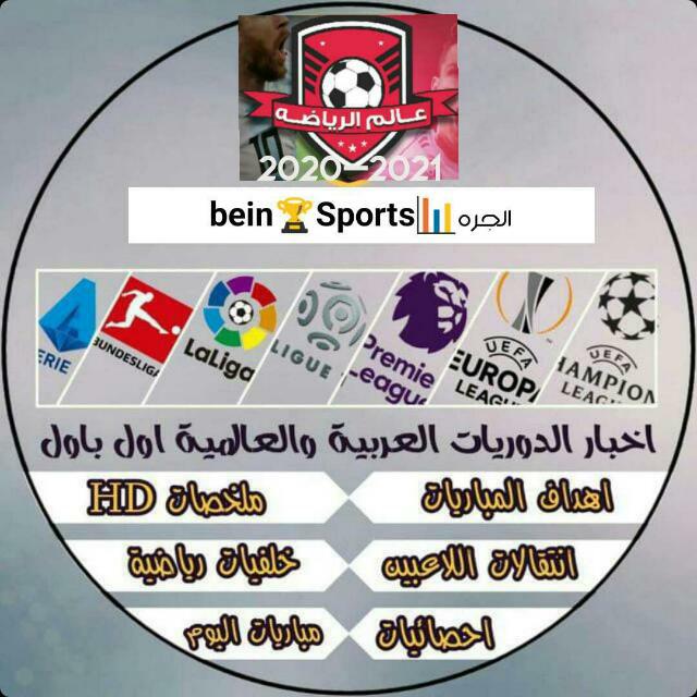 bein Sports الجره  - AnyQuizi