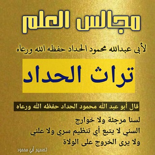 تراث الشيخ محمود الحداد  - AnyQuizi