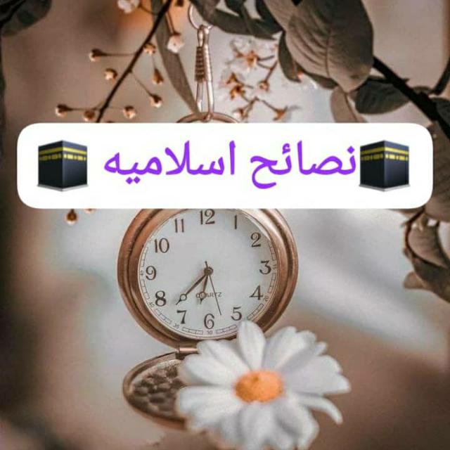 🕌🕋 نـصـائح إسـلامـية   🕋🕌  - AnyQuizi