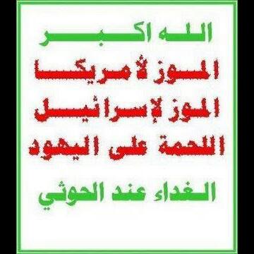 الدولة الحوثية الاثنا🇮🇷عشرية الايرانية🇮🇷  - AnyQuizi