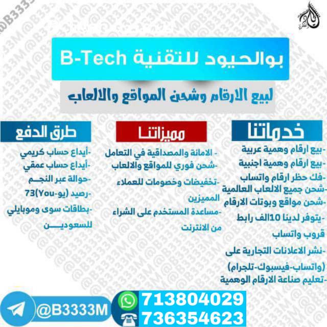 ঌB-Tech بوالحيود للتقنيةঌ  - AnyQuizi