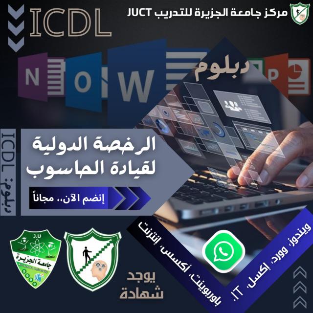 د🔟الرخصة الدولية لقيادة الحاسوب ICDL3️⃣  - AnyQuizi