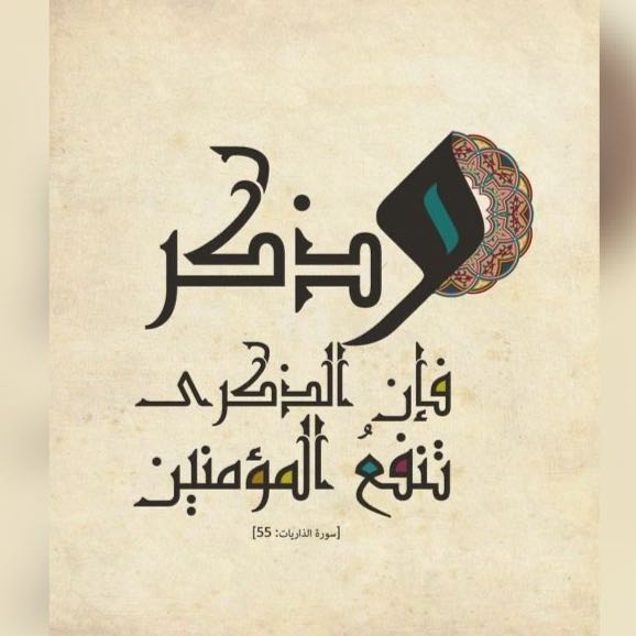 «وَذَكِّرْ »⏰  - AnyQuizi