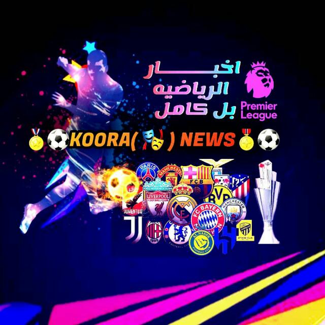 🏅⚽KOORA( 🎭 ) NEWS🎖️⚽  - AnyQuizi