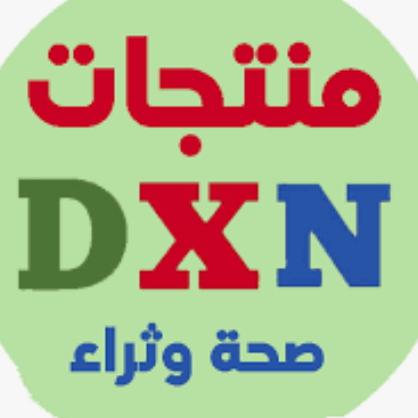 ( منتجات شرڪة Dxn الصحية ✅)  - AnyQuizi