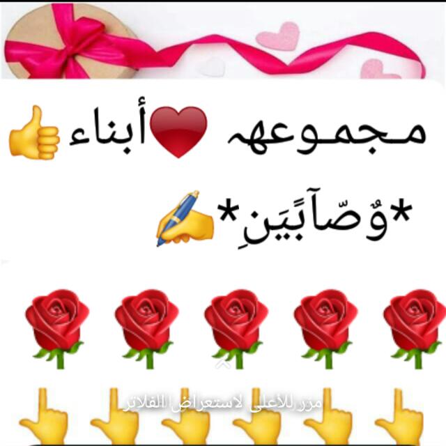مـجمـوع‏‏هہ ♥أبناء👍*وٌصّآبًيَنِ*✍️  - AnyQuizi