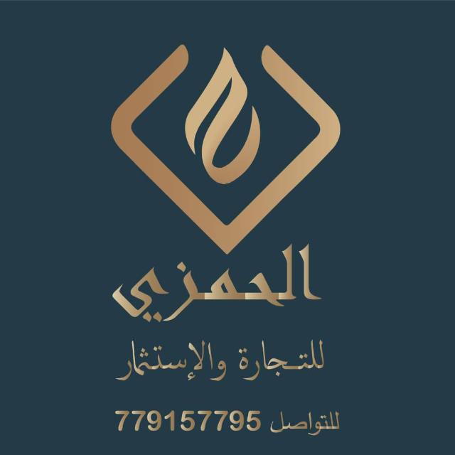 الحمزي للتجارة والإستثمار  - AnyQuizi