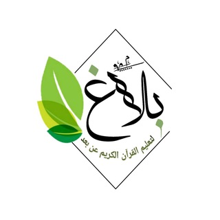 حلقات بلاغ النسائية☘️  - AnyQuizi