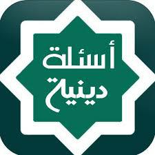 🌹🌹اســئــلــة🌺ديــنــيــة 🌹مــتــنــوعــة 🌹واجــابــتــهــا🌺🌹  - AnyQuizi