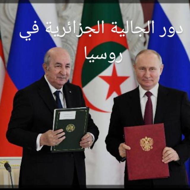 دور🚶‍♀️🚶الجالية 🇩🇿الجزائرية في روسيا👨‍🏫🧑‍🏫🇷🇺  - AnyQuizi