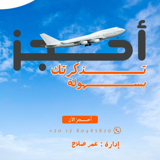 وكالة عمر للسفر والسياحة   - AnyQuizi