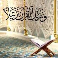 ✨وَرَتِّلِ الْقُرْآنَ تَرْتِيلًا✨  - AnyQuizi