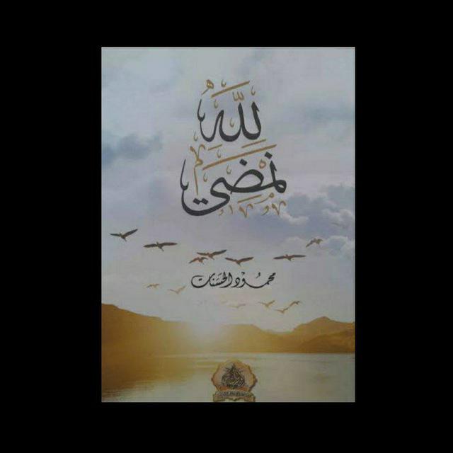 لله نمضي 🌷  - AnyQuizi